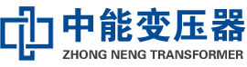 平凉油浸式变压器,平凉变压器生产厂家_平凉中能变压器厂家欢迎您