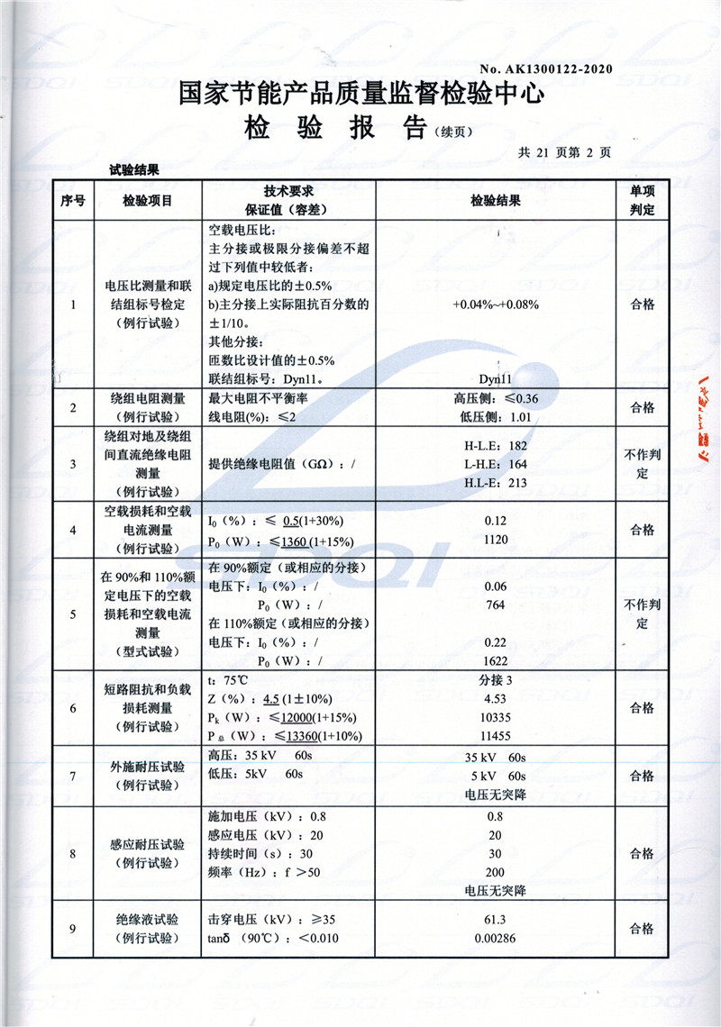 高低压试验报告-S11-1250平凉平凉平凉油浸式变压器-2.jpg